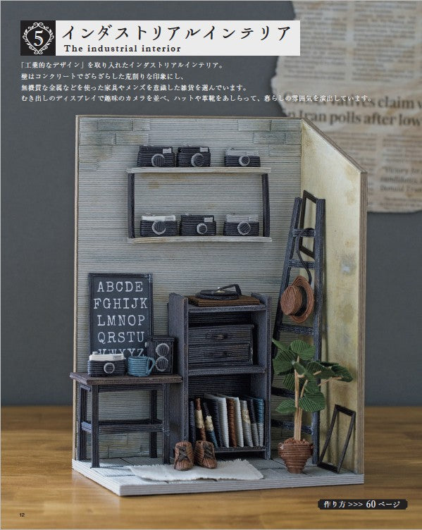 【書籍】紙バンドで楽しくミニチュアの世界(S8277)