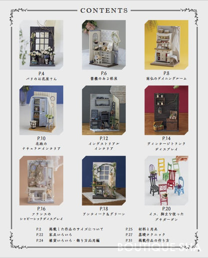 【書籍】紙バンドで楽しくミニチュアの世界(S8277)