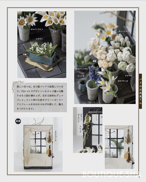 【書籍】紙バンドで楽しくミニチュアの世界(S8277)