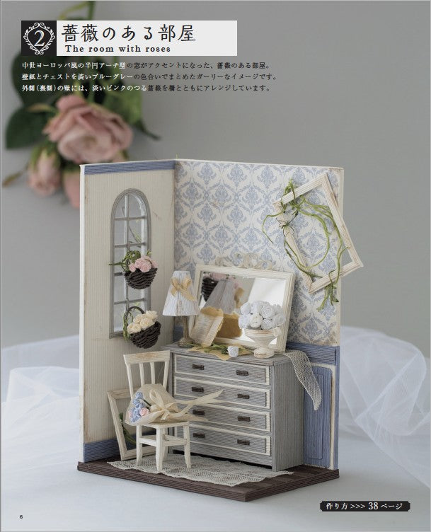 【書籍】紙バンドで楽しくミニチュアの世界(S8277)