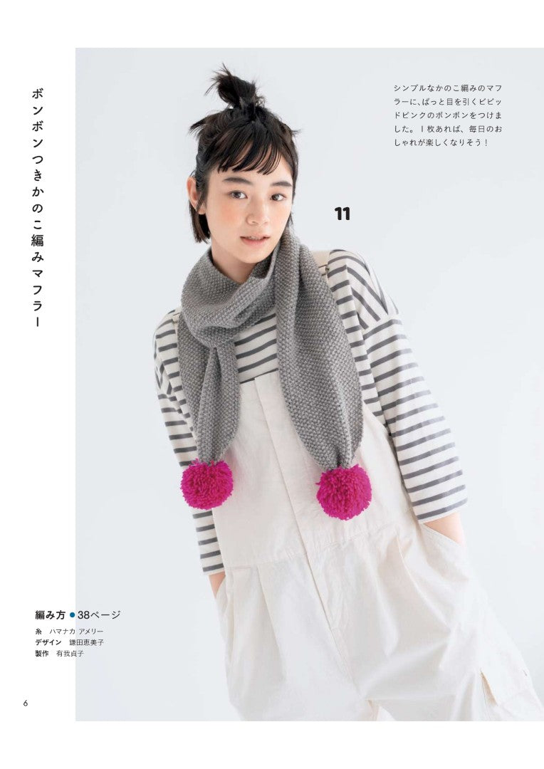 【書籍】さくっと楽しむ冬時間 帽子と巻きもの(S8309)