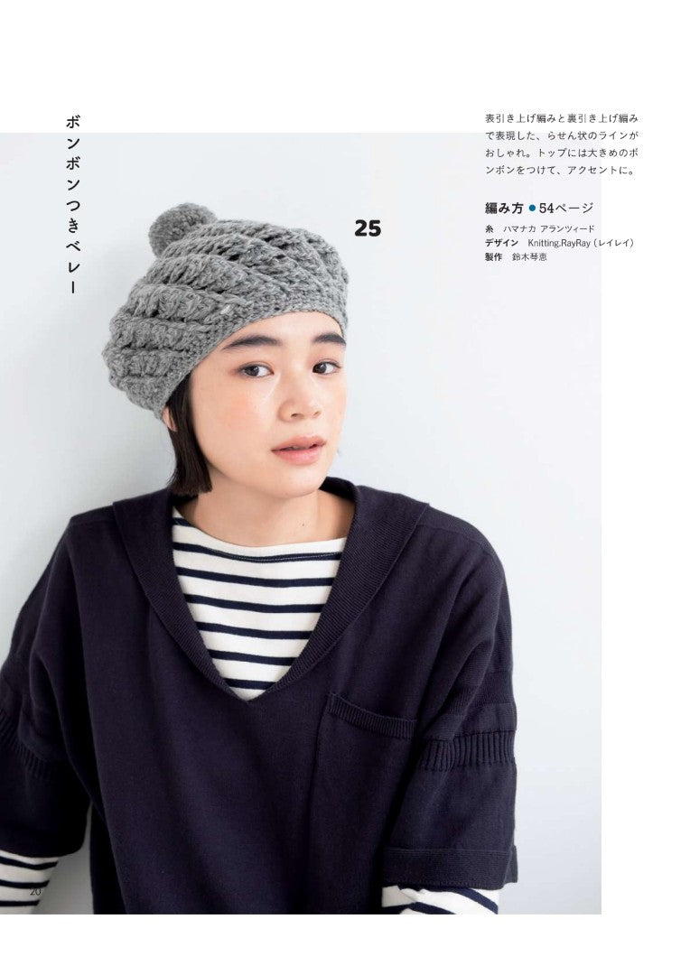 【書籍】さくっと楽しむ冬時間 帽子と巻きもの(S8309)