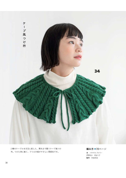 【書籍】さくっと楽しむ冬時間 帽子と巻きもの(S8309)