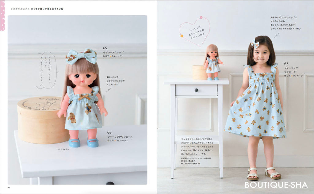 メルちゃんの着せかえ服(S8313)ーブティック社オンラインショップ