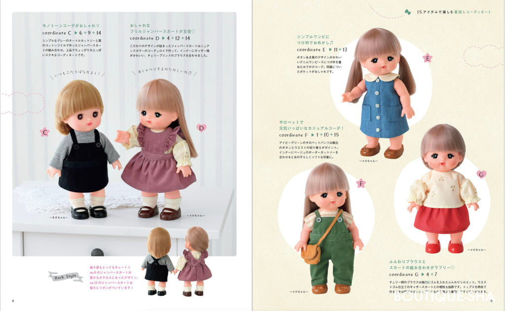 【書籍】メルちゃんの着せかえ服(S8313)