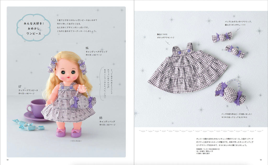 メルちゃんの着せかえ服(S8313)ーブティック社オンラインショップ