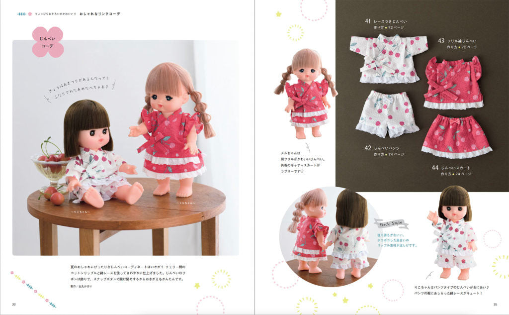 メルちゃんの着せかえ服(S8313)ーブティック社オンラインショップ