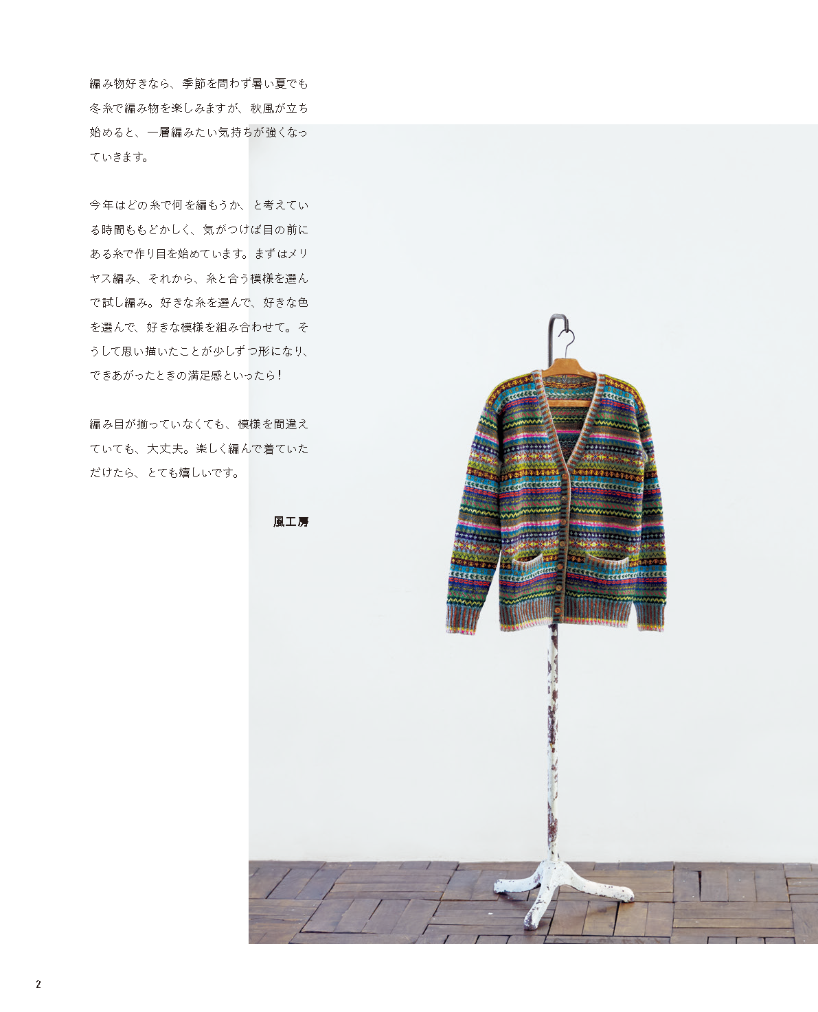 【書籍】風工房の好きを編むニット(S8316)