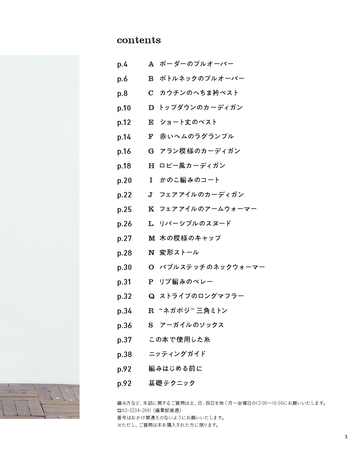 【書籍】風工房の好きを編むニット(S8316)