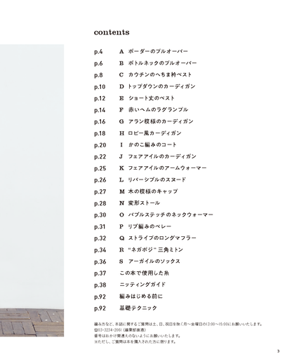 【書籍】風工房の好きを編むニット(S8316)
