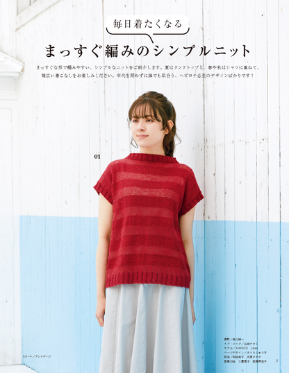 【書籍】かんたん楽しい！手編みの時間 別冊春夏号(S8382)