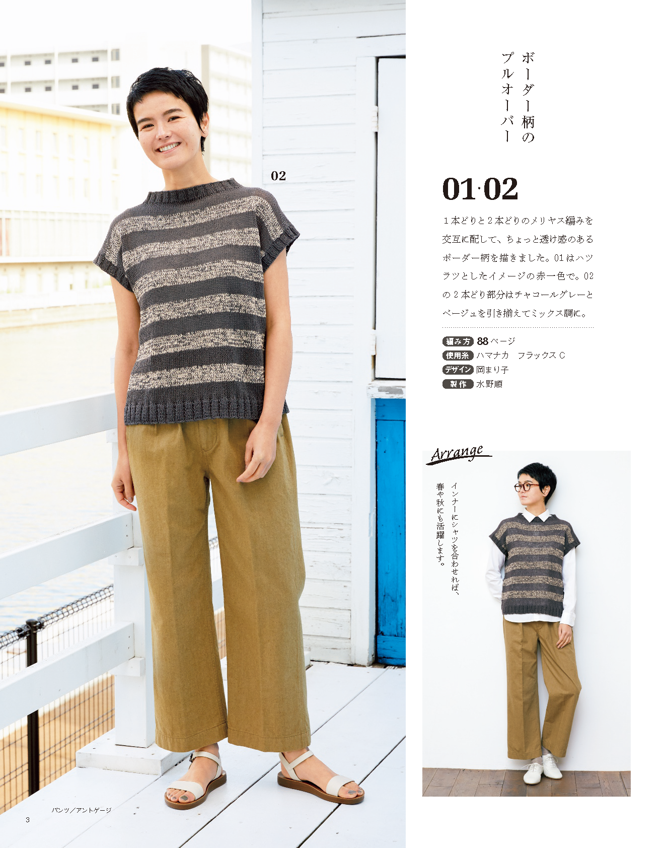 【書籍】かんたん楽しい！手編みの時間 別冊春夏号(S8382)