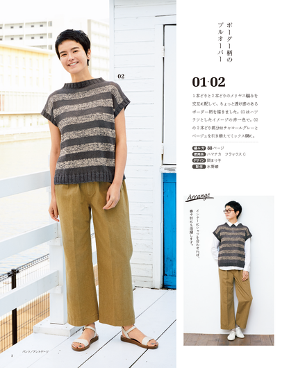 【書籍】かんたん楽しい！手編みの時間 別冊春夏号(S8382)