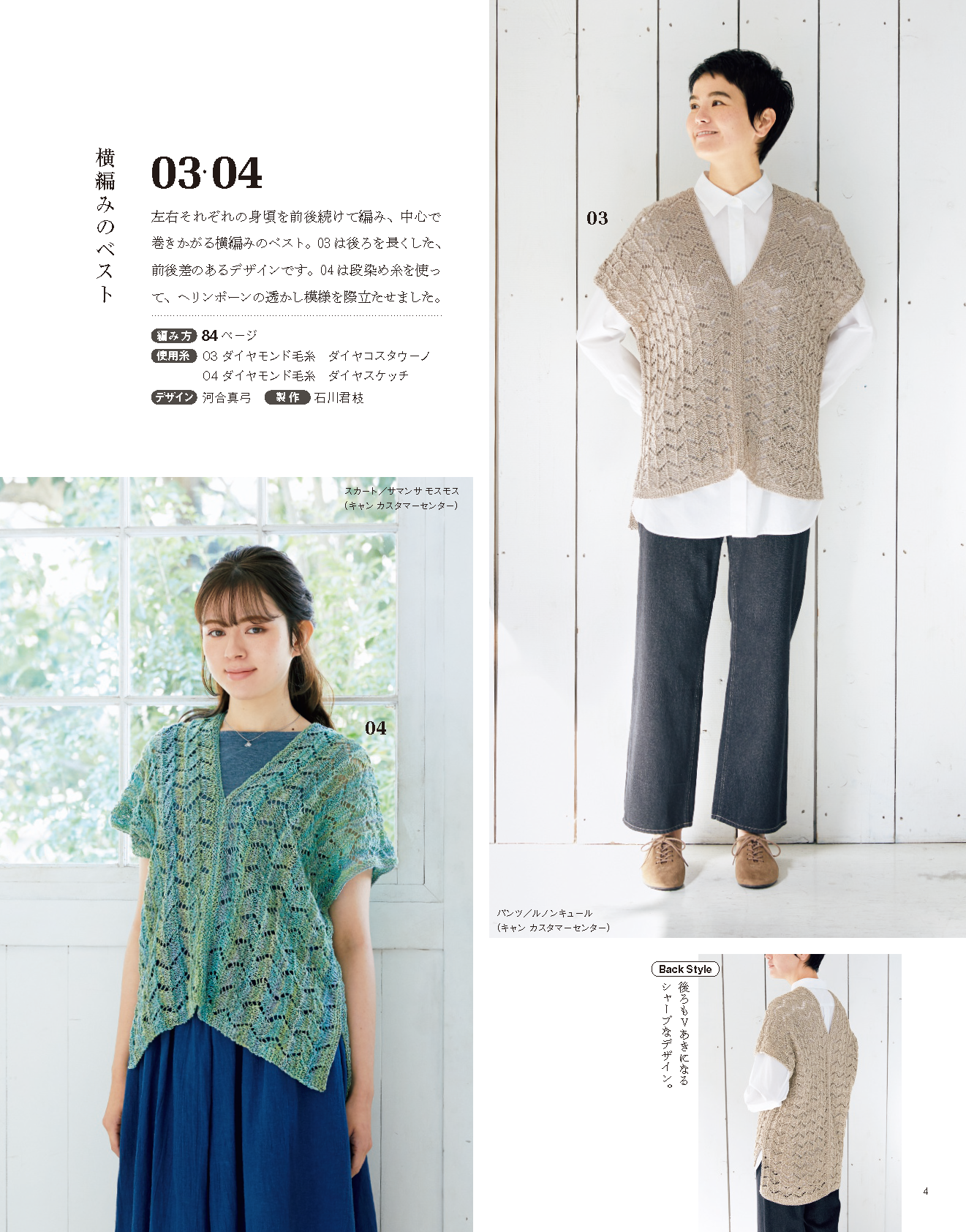 【書籍】かんたん楽しい！手編みの時間 別冊春夏号(S8382)