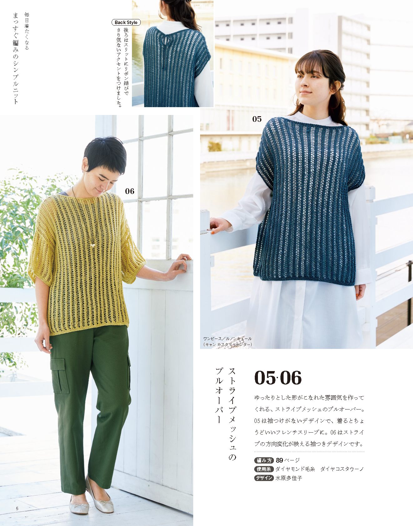 【書籍】かんたん楽しい！手編みの時間 別冊春夏号(S8382)