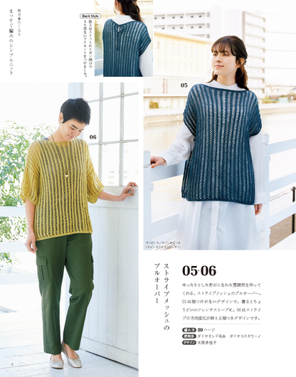 【書籍】かんたん楽しい！手編みの時間 別冊春夏号(S8382)