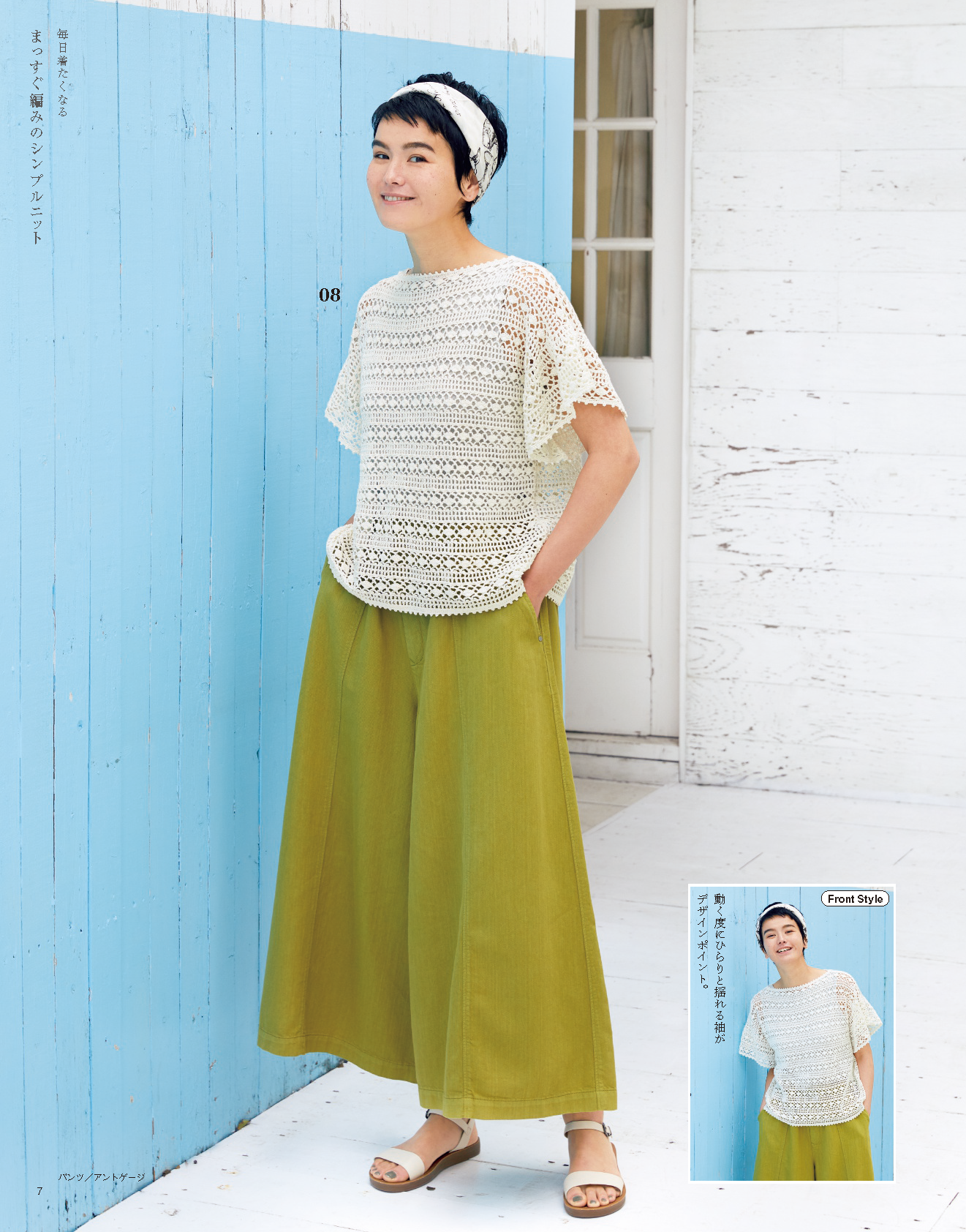 【書籍】かんたん楽しい！手編みの時間 別冊春夏号(S8382)
