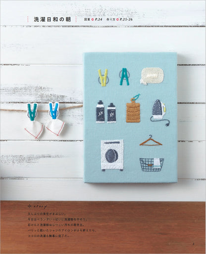 【書籍】暮らしのお道具刺繍(S8387)