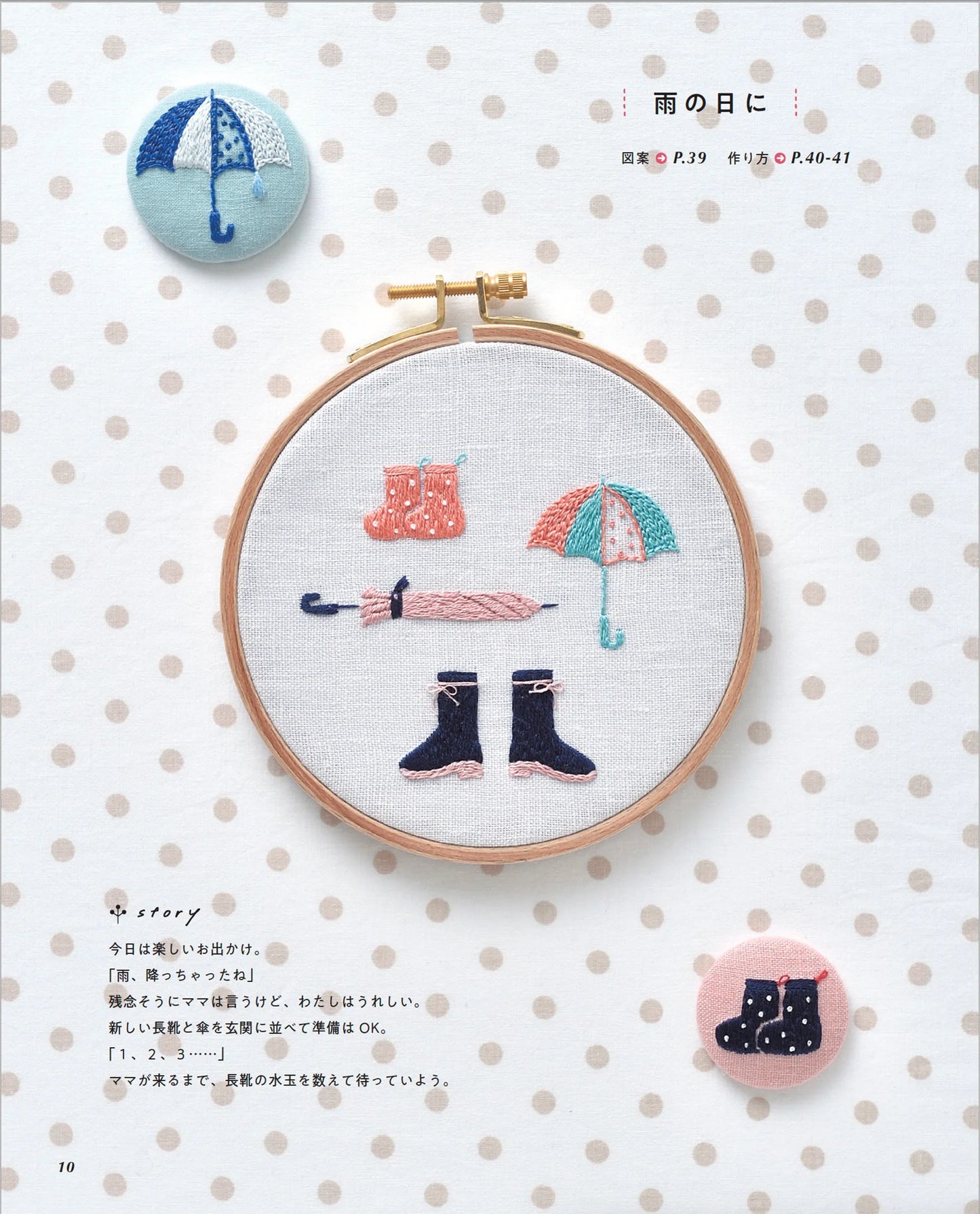 【書籍】暮らしのお道具刺繍(S8387)