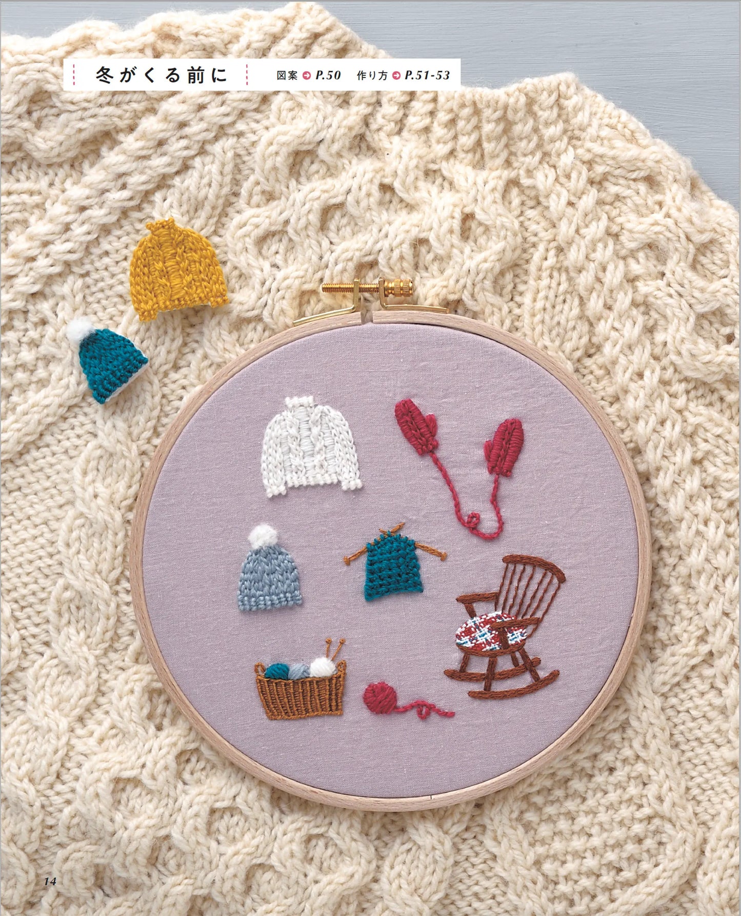 【書籍】暮らしのお道具刺繍(S8387)