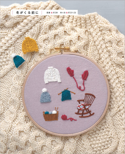 【書籍】暮らしのお道具刺繍(S8387)