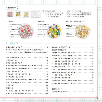 【書籍】毎日つけたいビーズリング&アクセサリー(S8409)