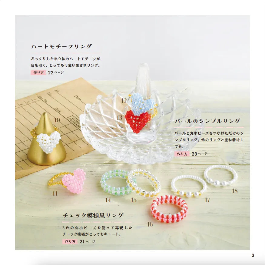 【書籍】毎日つけたいビーズリング&アクセサリー(S8409)