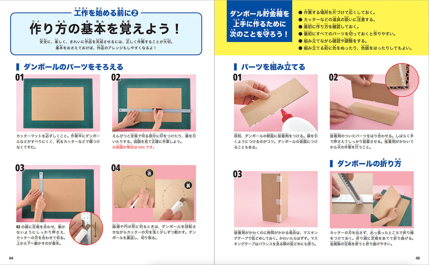 【書籍】遊べる！ダンボール貯金箱(S8422)