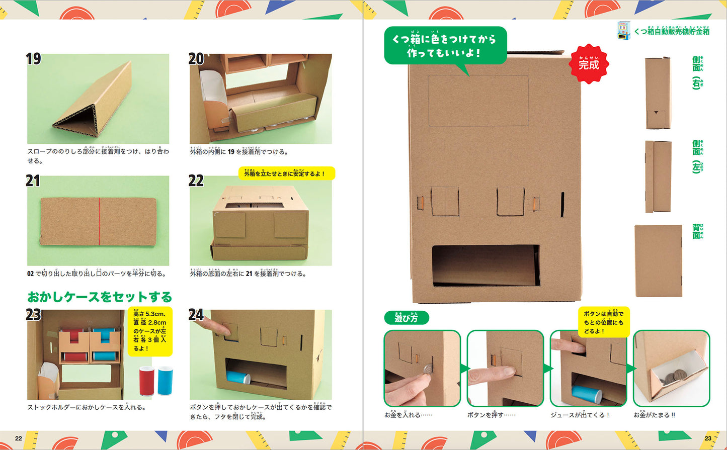【書籍】遊べる！ダンボール貯金箱(S8422)