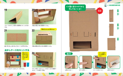 【書籍】遊べる！ダンボール貯金箱(S8422)