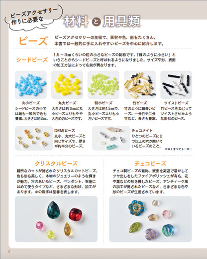 【書籍】いちばんていねいな ビーズ教室(S8428)