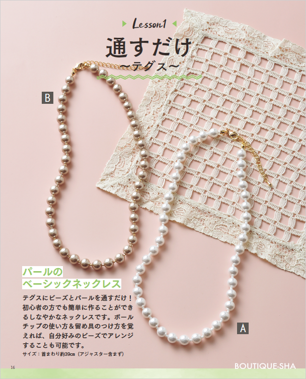 【書籍】いちばんていねいな ビーズ教室(S8428)