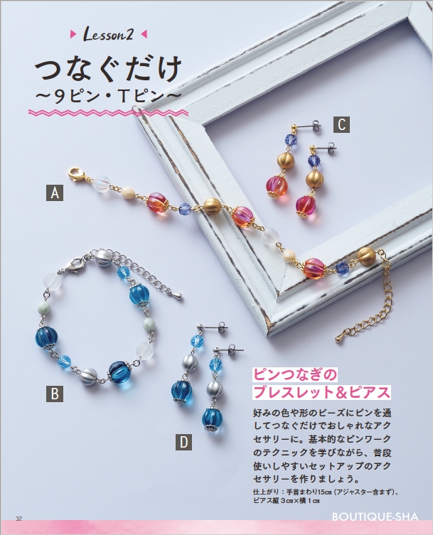 【書籍】いちばんていねいな ビーズ教室(S8428)