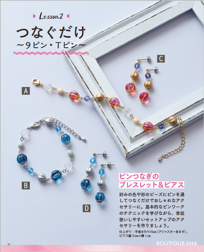 【書籍】いちばんていねいな ビーズ教室(S8428)