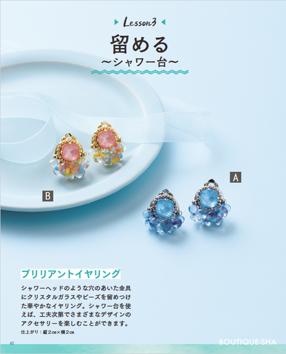 【書籍】いちばんていねいな ビーズ教室(S8428)