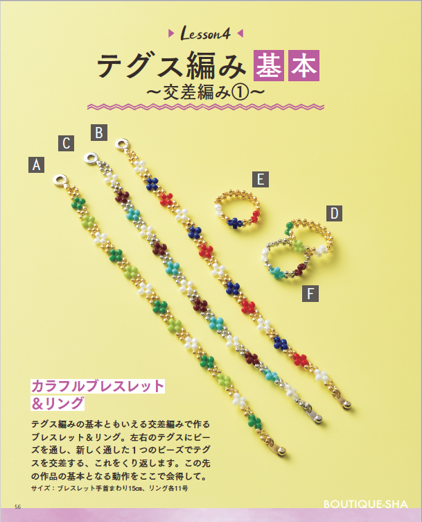【書籍】いちばんていねいな ビーズ教室(S8428)