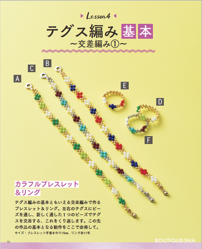 【書籍】いちばんていねいな ビーズ教室(S8428)