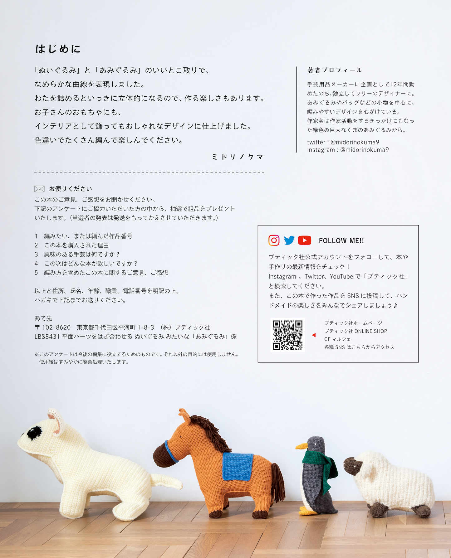【書籍】ぬいぐるみ みたいな「あみぐるみ」(S8431)