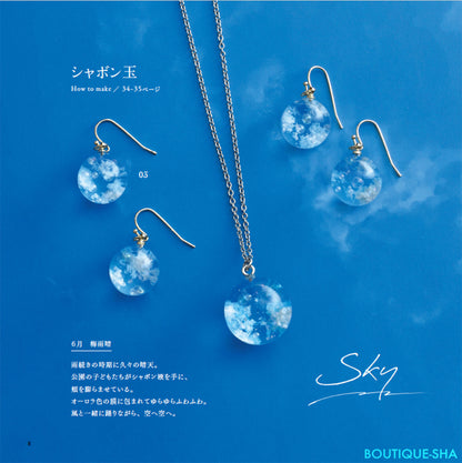 【書籍】地球屋が作る 天空のレジンアクセサリー(S8434)
