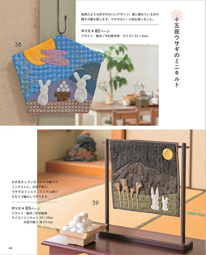 【書籍】パッチワーク教室特別号セレクション 季節の行事を描く歳時記キルト(S8438)