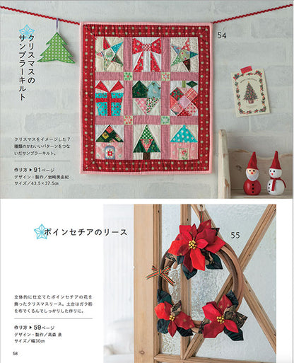 【書籍】パッチワーク教室特別号セレクション 季節の行事を描く歳時記キルト(S8438)