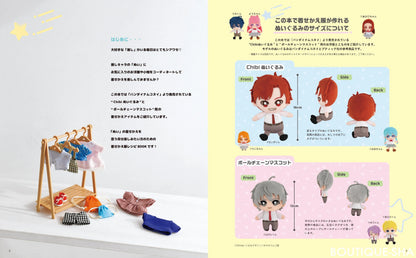 【書籍】手作りしたい ぬいの着せかえ服(S8446)
