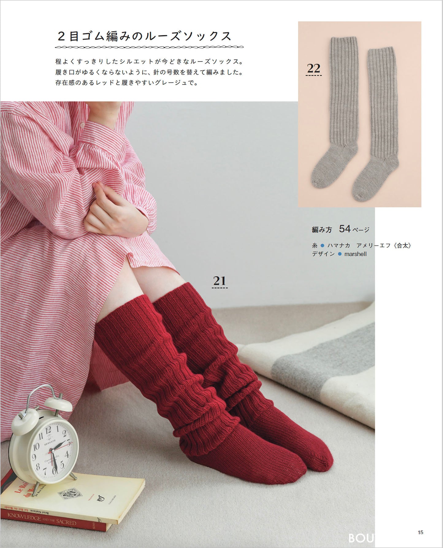 【書籍】手編みの靴下＆ルームシューズ(S8461)