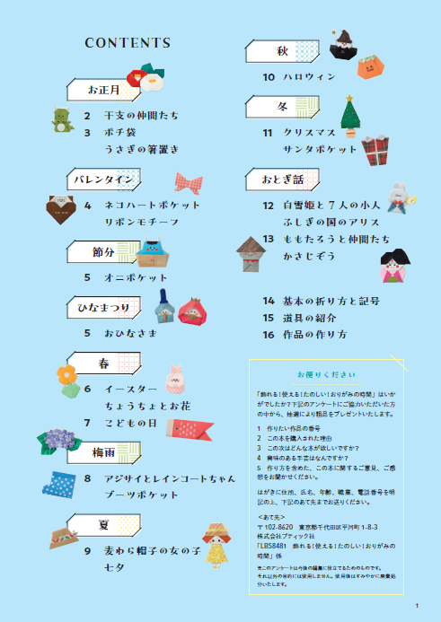 【書籍】飾れる！使える！たのしい！おりがみの時間(S8481)