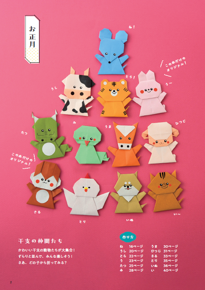 【書籍】飾れる！使える！たのしい！おりがみの時間(S8481)