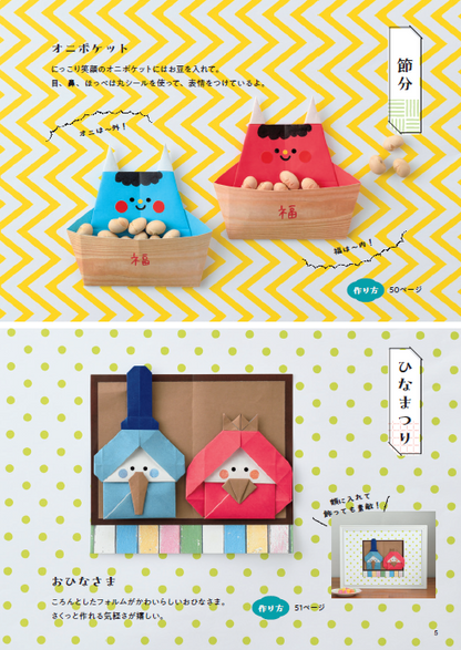 【書籍】飾れる！使える！たのしい！おりがみの時間(S8481)