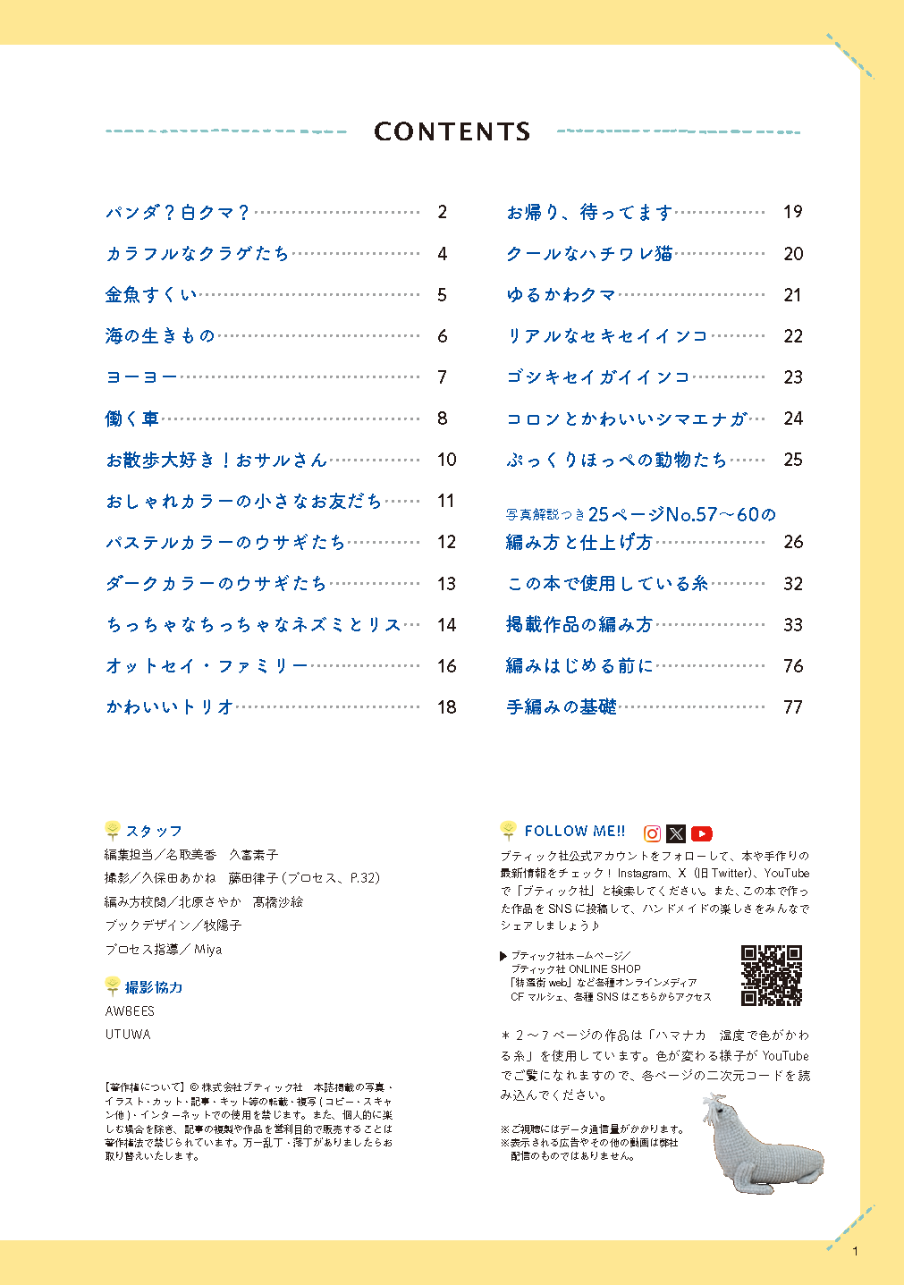 【書籍】ちっちゃくてかわいい 手のひらサイズのあみぐるみ(S8484)