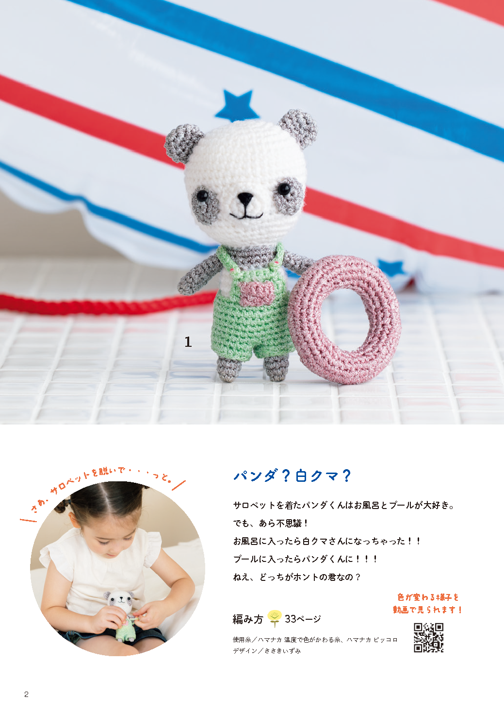 【書籍】ちっちゃくてかわいい 手のひらサイズのあみぐるみ(S8484)