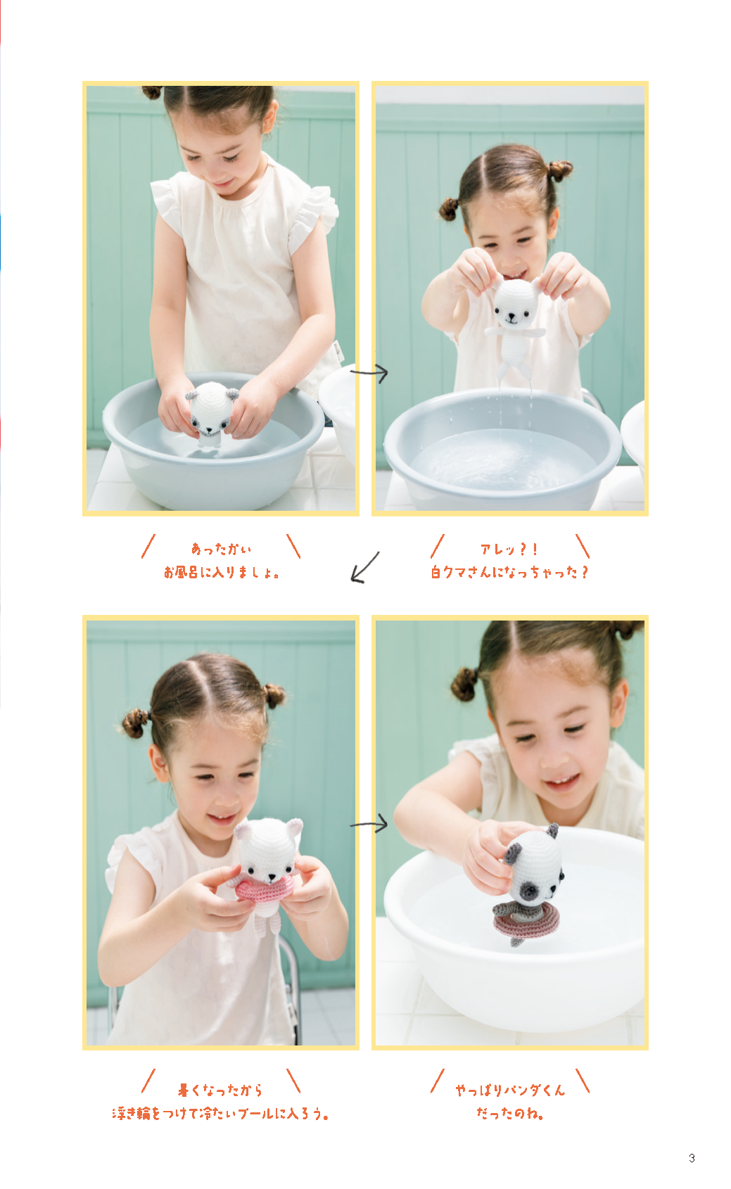 【書籍】ちっちゃくてかわいい 手のひらサイズのあみぐるみ(S8484)