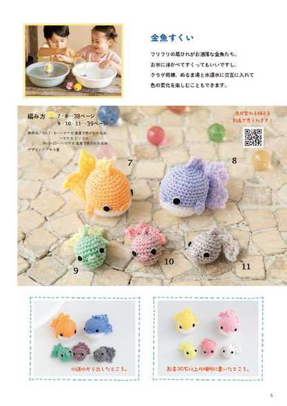 【書籍】ちっちゃくてかわいい 手のひらサイズのあみぐるみ(S8484)
